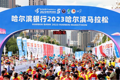 哈尔滨银行连续五届冠名哈尔滨马拉松 全力服务2023“哈马”赛事