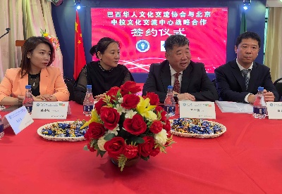 巴西华人文化交流协会与北京中拉文化交流中心签署战略合作协议