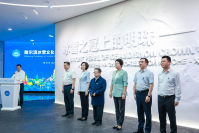 哈尔滨冰雪文化博物馆落户中国云谷
