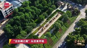 “古丝绸之路”从这里开始