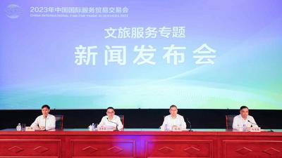 2023服贸会将集中展示文化科技融合新场景