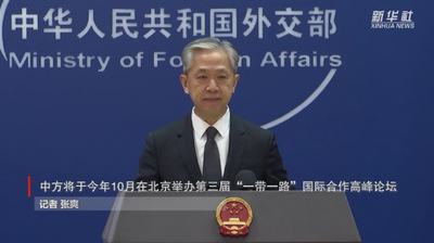 中方将于10月在北京举办第三届“一带一路”国际合作高峰论坛 外交部发言人介绍“一带一路”十年建设成果