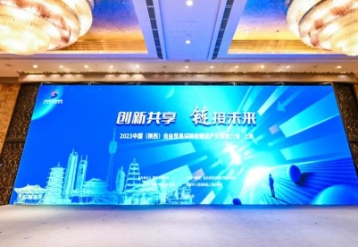 2023中国（陕西）自由贸易试验区重点产业链推介会在上海成功举办