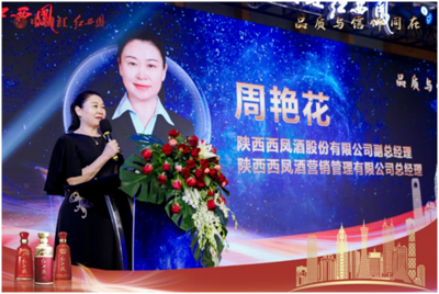 品质与信仰同在——红西凤1978石家庄上市发布会成功召开