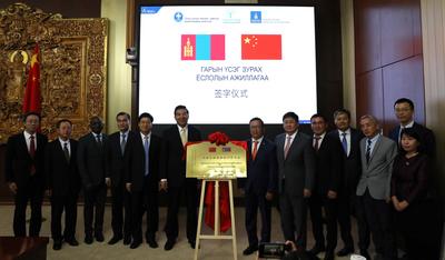 中蒙荒漠化防治合作中心在乌兰巴托揭牌设立