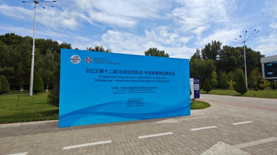 参展规模创历史之最！中国企业将亮相乌兹别克斯坦