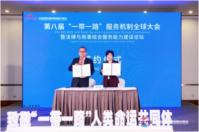 “一带一路”综合服务能力建设论坛北京举行
