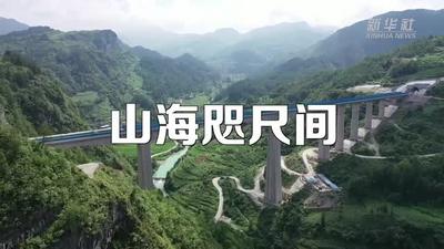 山海咫尺间——写在贵南高铁开通之际