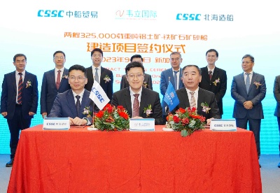 中国船舶集团与新加坡韦立国际集团签署矿砂船建造项目协议