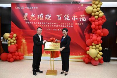 工商银行昆明分行营业室获中国银行业协会“百佳示范单位”称号