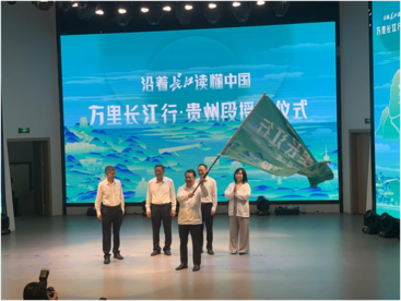 “沿着长江读懂中国——万里长江行”贵州段启动