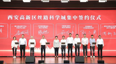 西安高新区：总投资382亿元31个项目落地丝路科学城