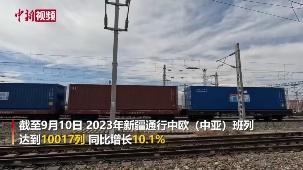 新疆铁路双口岸通行突破1万班列