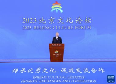 蔡奇出席2023北京文化论坛开幕式并致辞