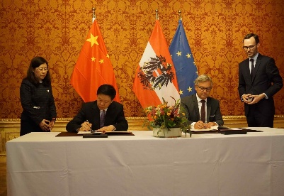 中国与奥地利签署税收协定议定书