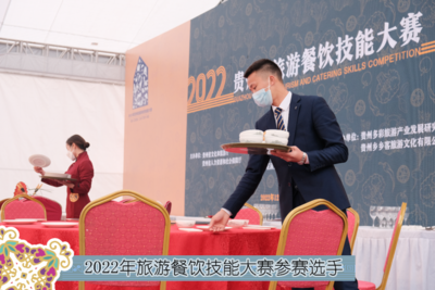 美味不可辜负，黔味重磅来袭 2023贵州省旅游餐饮技能大赛即将开赛
