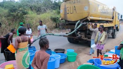 一带一路·零距离｜一个惠及非洲民众的“放心水”项目