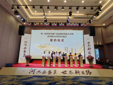 第三届中国丝绸产业高质量发展大会在广西南宁举行