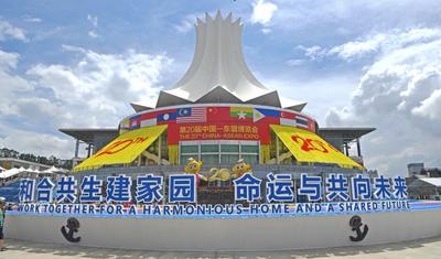 第20届东博会和峰会闭幕 签约项目总投资额较上届增长18%