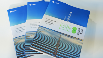 上海电气海外项目故事集《追光在山海之外》正式发布