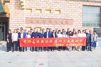 “行走的党课”点亮红色初心——中经社陕西中心开展“走进延安”联合主题党日活动