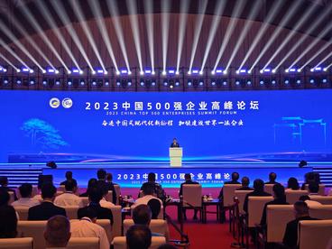 “2023中国企业500强”榜单折射经济发展“含金量”