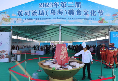 2023年第二届黄河流域（乌海）美食文化节开幕