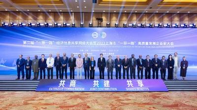 促进信息互联互通  “一带一路”经济信息共享网络暨企业家大会在上海举行