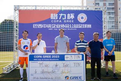 “格力杯”巴西中资企业协会公益足球赛在圣保罗举行