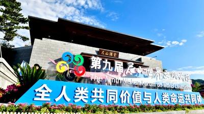 文明互鉴凝共识 千年哲思启未来——第九届尼山世界文明论坛观察