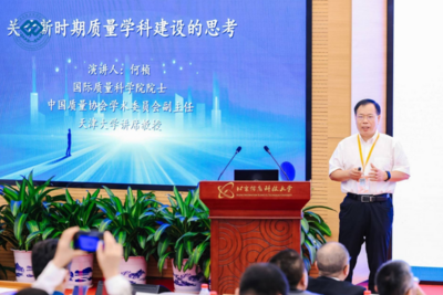 讲质量课就要讲出质量——中国市场监管（质量）研究与教育联盟“质量名家进校园（企业）”大讲堂走进北京信息科技大学