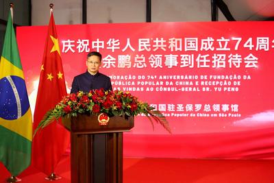 中国驻圣保罗总领馆举行庆祝中华人民共和国成立74周年暨余鹏总领事到任招待会