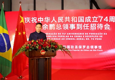 中国驻圣保罗总领馆举行庆祝中华人民共和国成立74周年暨余鹏总领事到任招待会