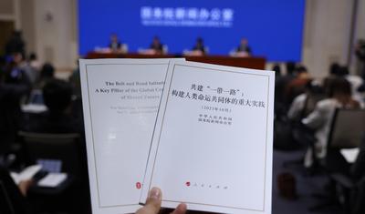 国务院新闻办公室发布《共建“一带一路”：构建人类命运共同体的重大实践》白皮书