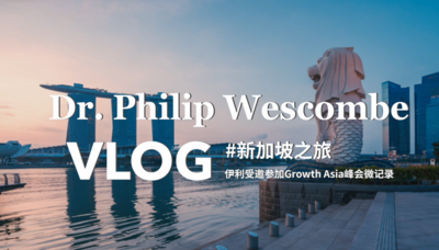 伊利受邀参加Growth Asia峰会微记录