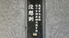 “一带一路”·“洋记者”的十个没想到 | 这个中国县城与俄罗斯竟有百年茶缘