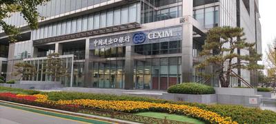 中国进出口银行成功发行“一带一路”主题金融债券