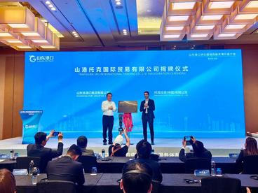山东港口新加坡举办供应链综合服务海外推介会