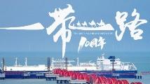 重磅视频 | “一带一路”世界说