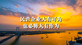 一线经济观察：跨越山海！共建“一带一路”的民企力量