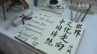 文化交流的盛宴：记者走进“一带一路”高峰论坛新闻中心