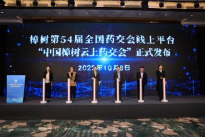 “中国樟树云上药交会”正式发布 1500余家药企线上参展