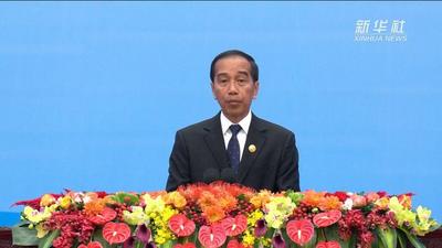 “一带一路”高峰论坛｜印度尼西亚总统佐科：咬定青山不放松 就一定能够实现奇迹