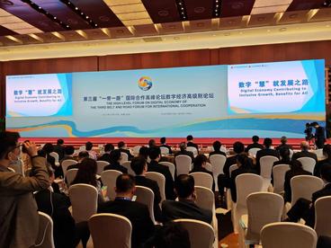 以“数”为媒高质量共建“一带一路”