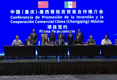 中国（重庆）-墨西哥投资贸易合作推介会在墨西哥举行