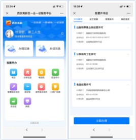 西安高新区：数字技术驱动营商环境持续优化