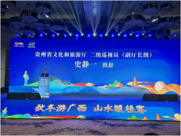 2023年“秋游广西”黄金季宣传推广暨“长寿河池”文化旅游推介会在贵阳举行