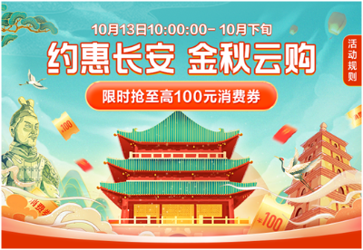 第三期西安消费券10月27日在陕西省范围内发放
