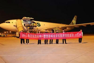 浙江省首条墨西哥全货机航线顺利开通