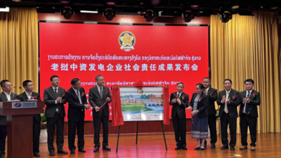 老挝中资发电企业首份社会责任报告发布
